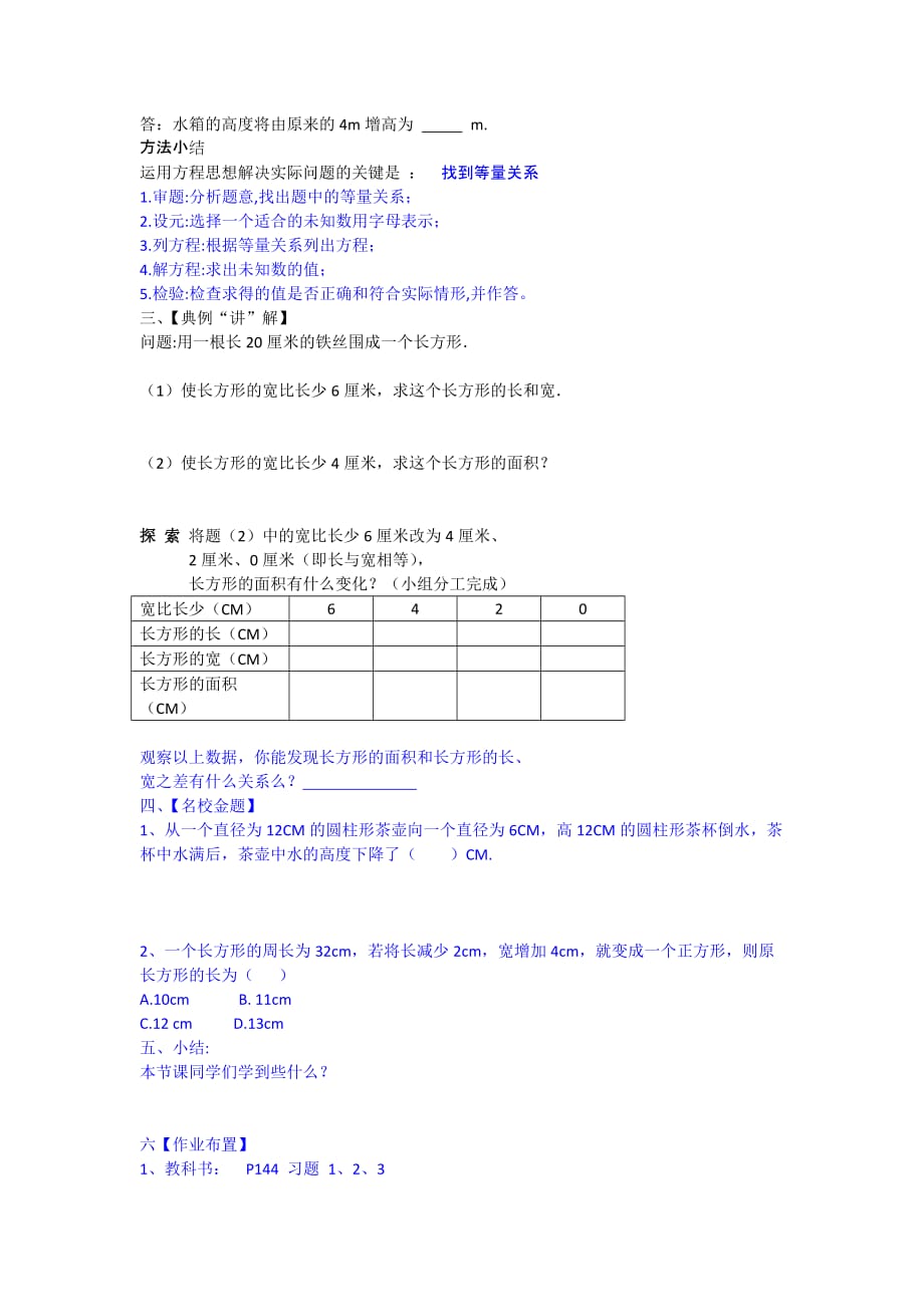 数学北师大版七年级上册导学案 水箱变高了_第2页