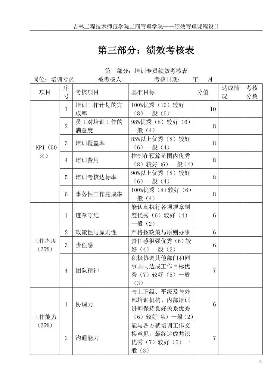 绩效计划书_第5页