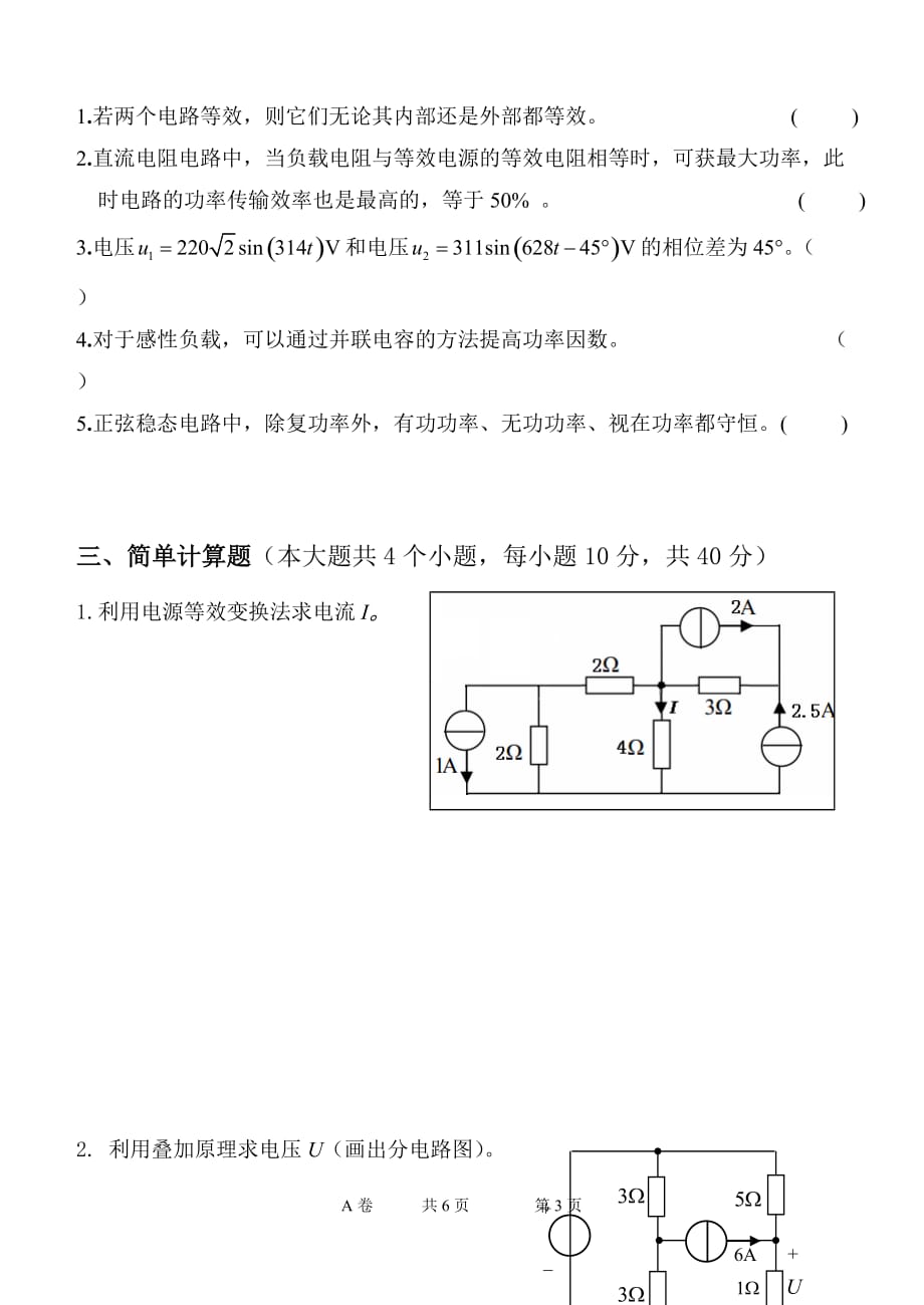 河北科技大学理工学院-电路期末考试试题c_第3页