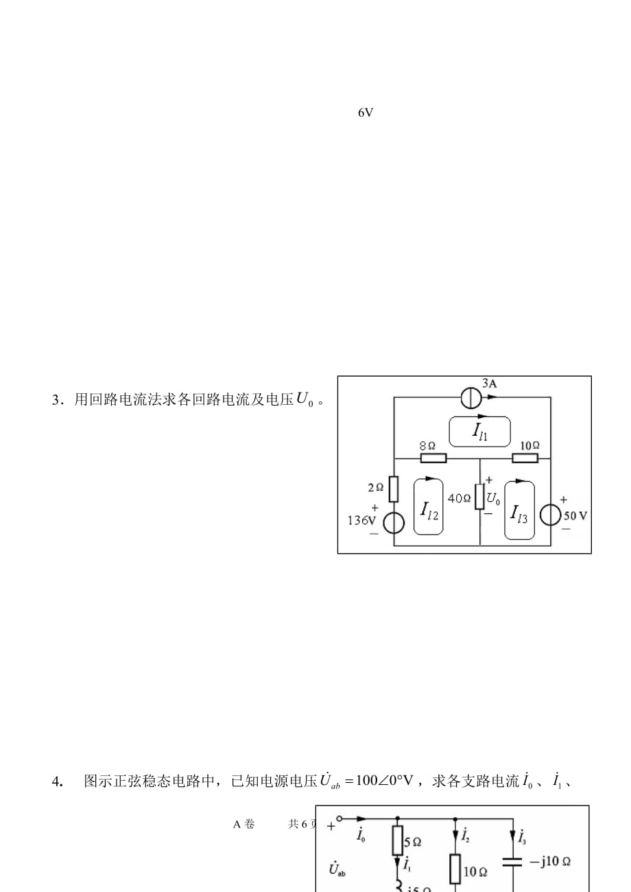 河北科技大学理工学院-电路期末考试试题c_第4页