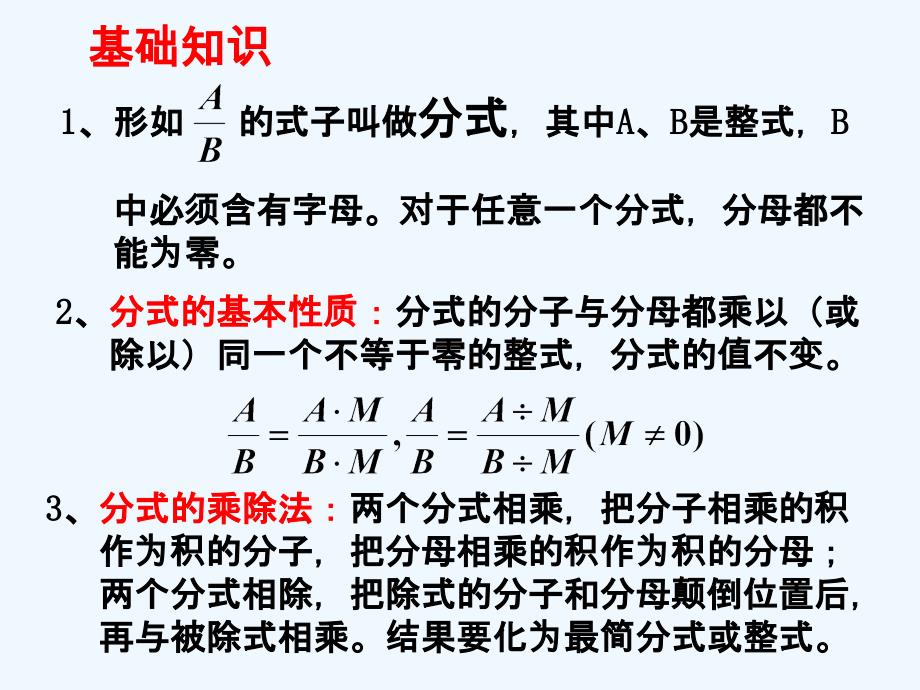 数学北师大版八年级下册分式与分式方程复习回顾_第4页