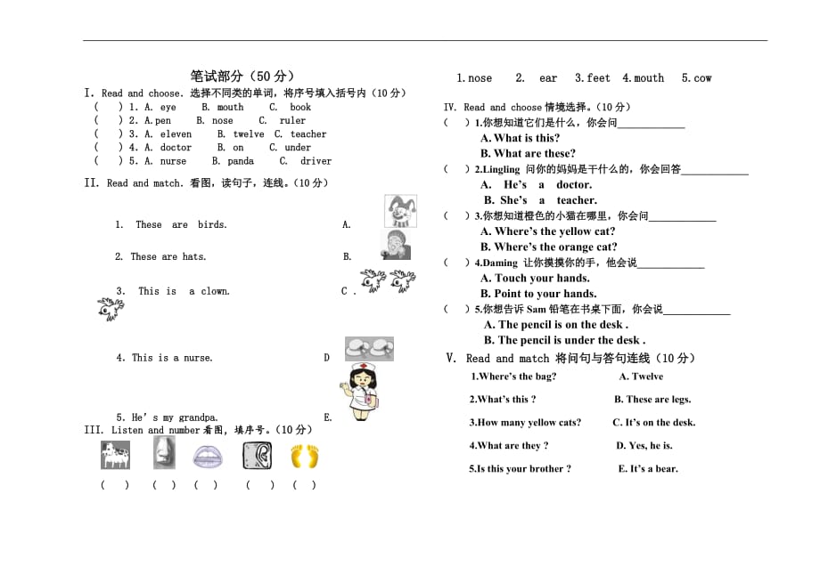 新标准英语一起第二册期中试卷_第2页