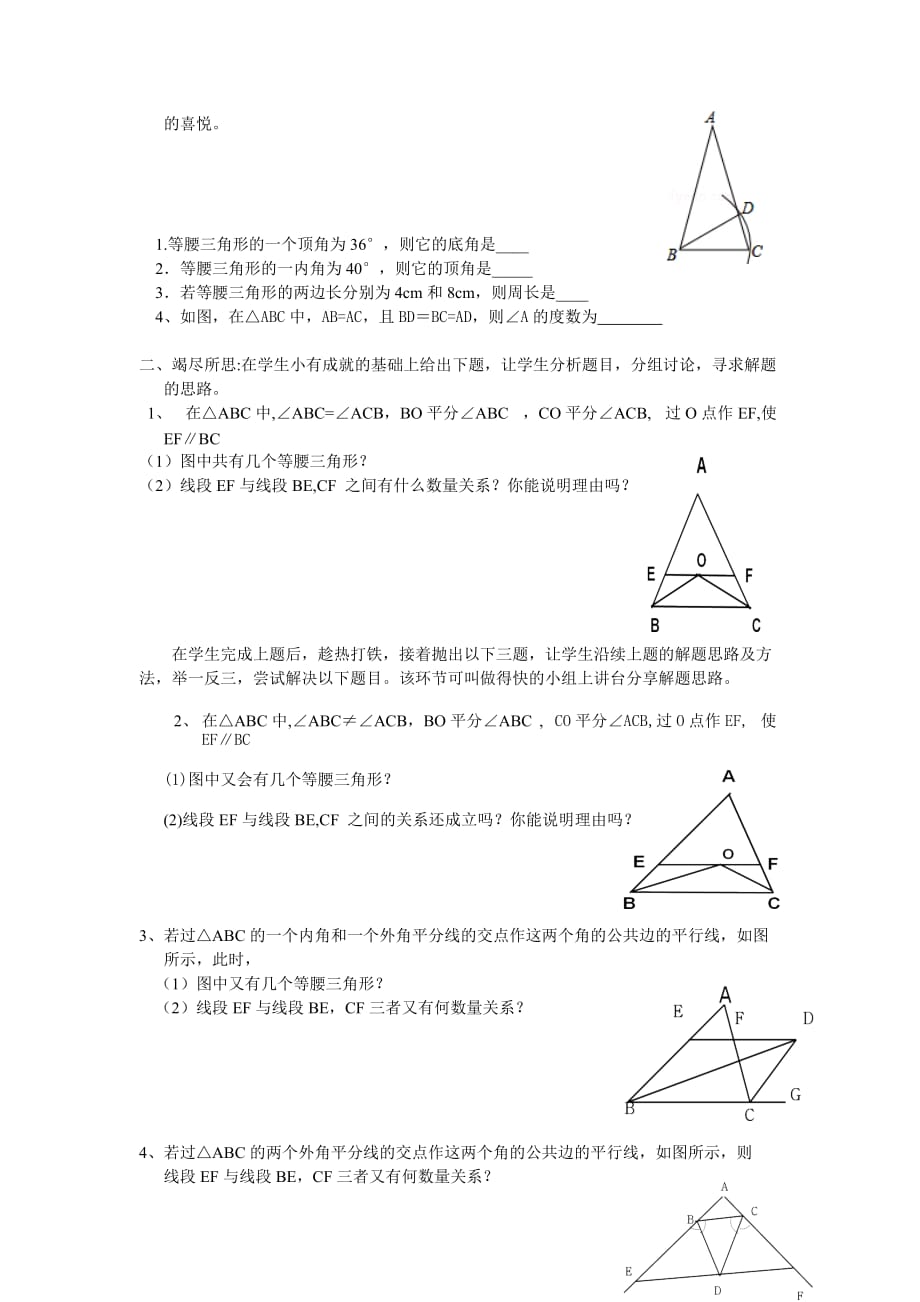 数学人教版八年级上册等腰三角形的性质和判定的综合应用教学设计_第2页