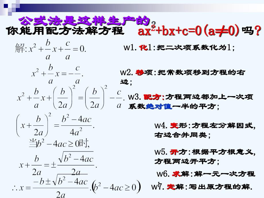 数学北师大版九年级上册2.3公式法解一元二次方程ppt课件.3公式法解一元二次方程ppt课件_第3页
