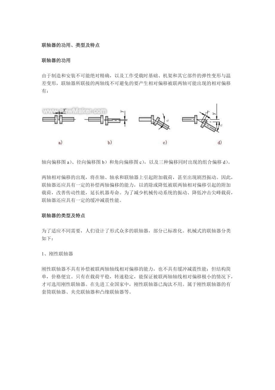 连轴器的种类及作用_第5页