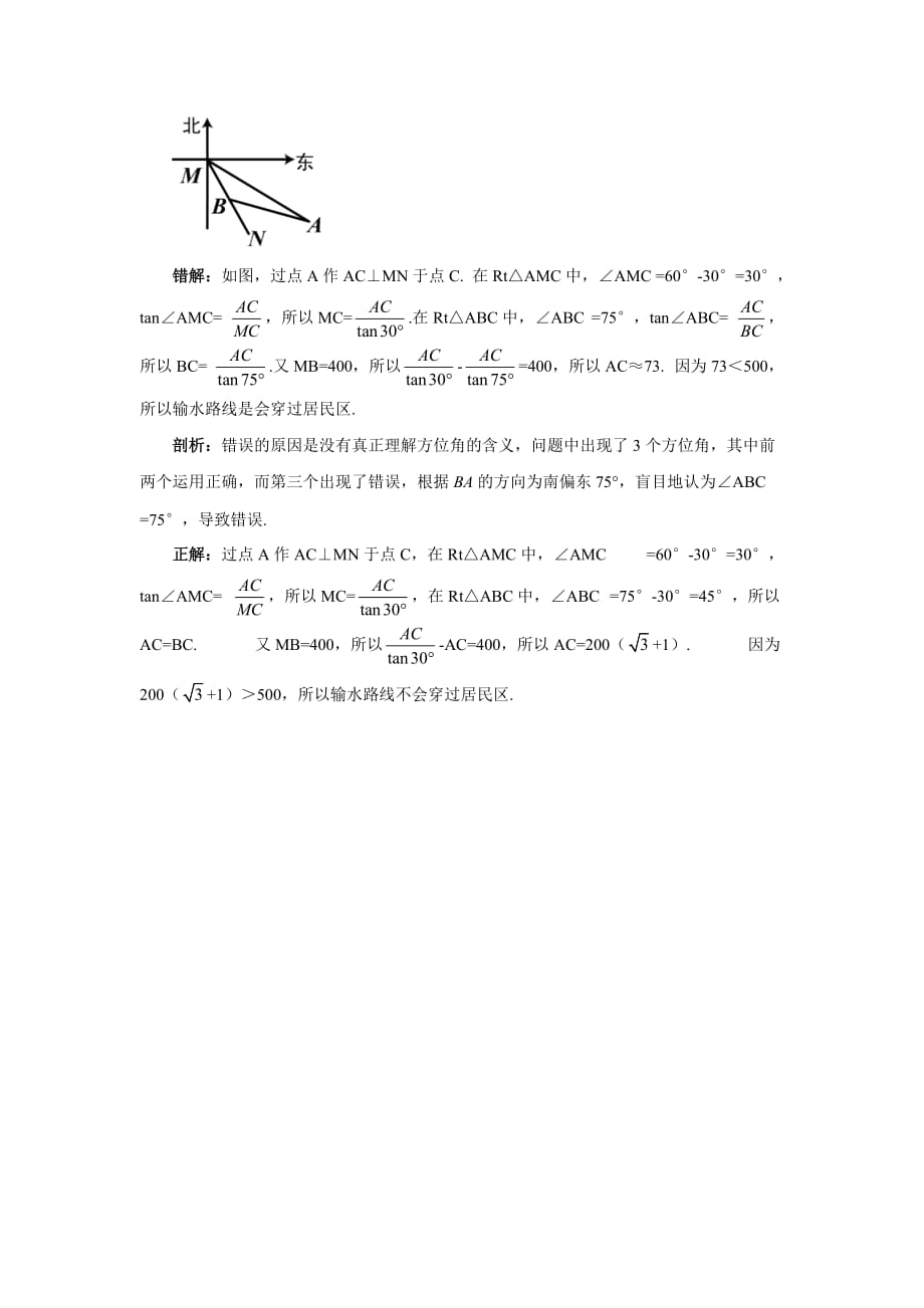 数学北师大版九年级下册解直角三角形常见误区_第2页