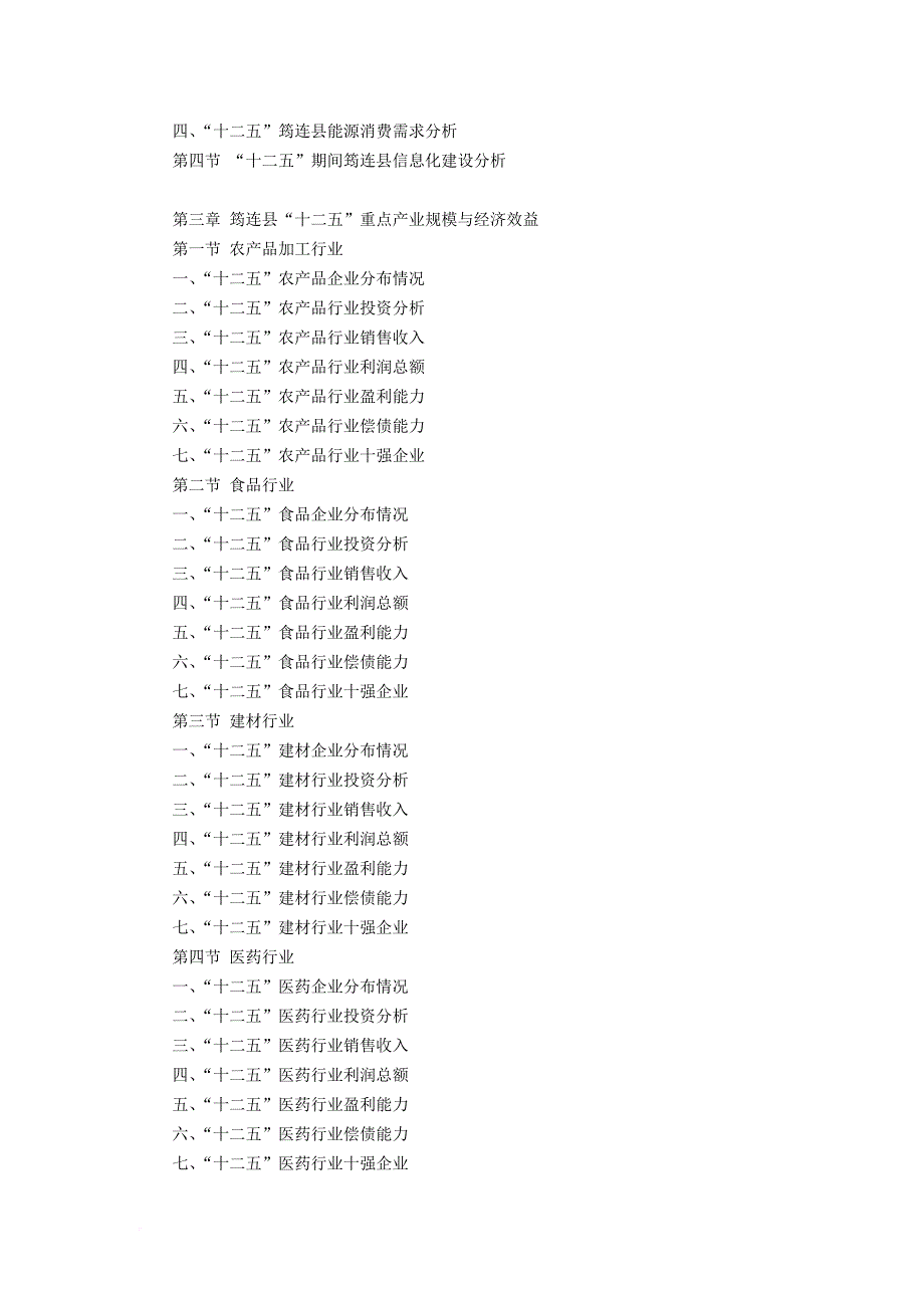 筠连县“十三五”规划研究报告_第4页