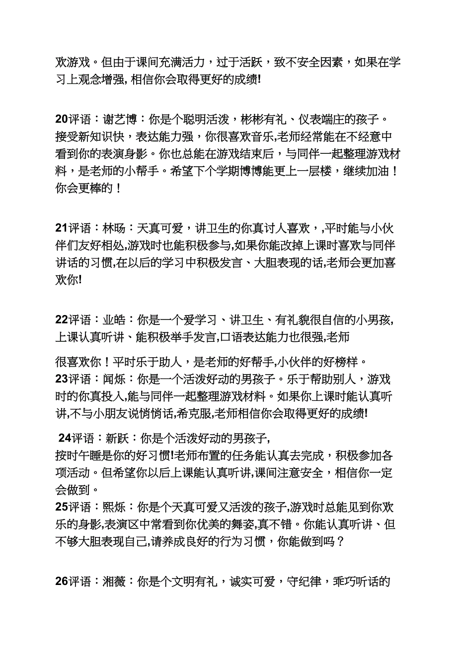 评语大全之小班周评语_第4页