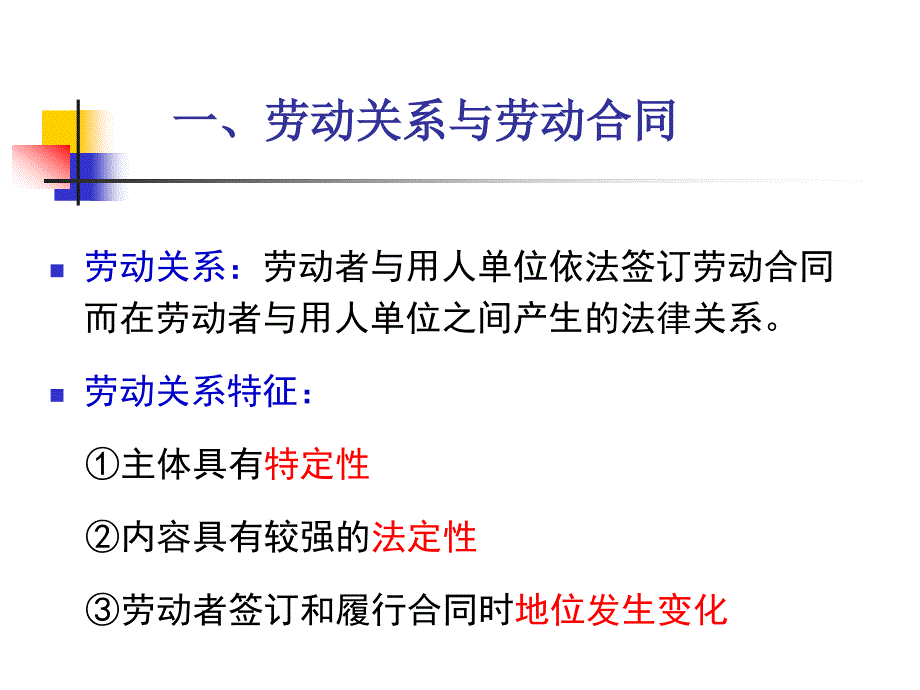 劳动合同与社会保险法律制度资料_第3页