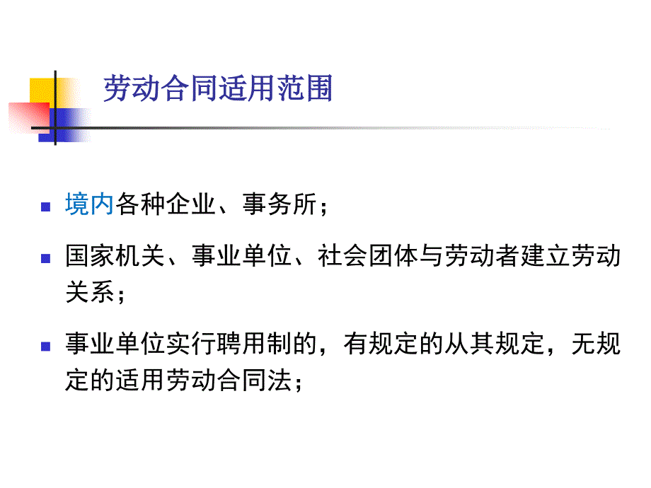 劳动合同与社会保险法律制度资料_第4页