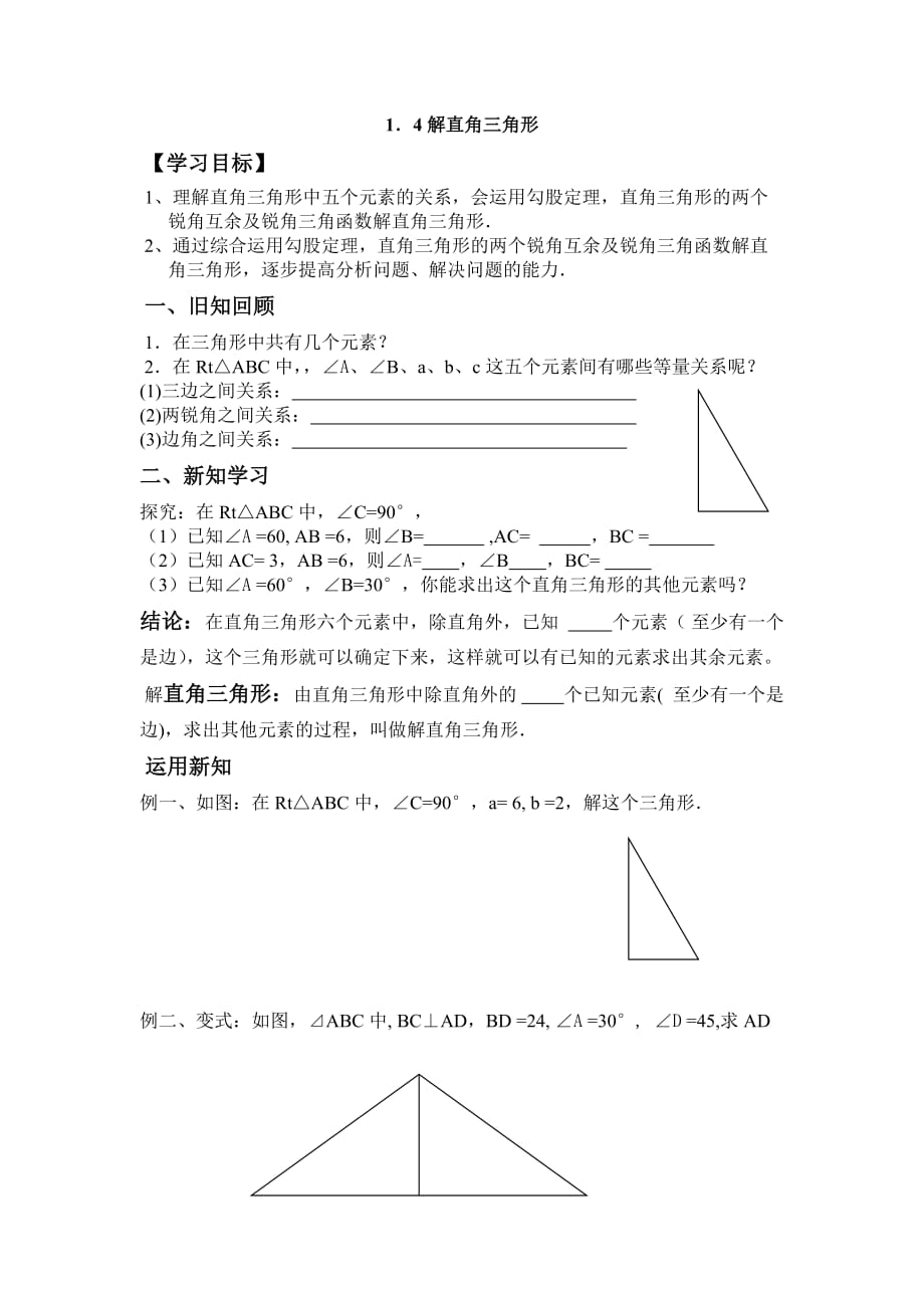 数学北师大版九年级下册《解直角三角形》－杨君_第1页