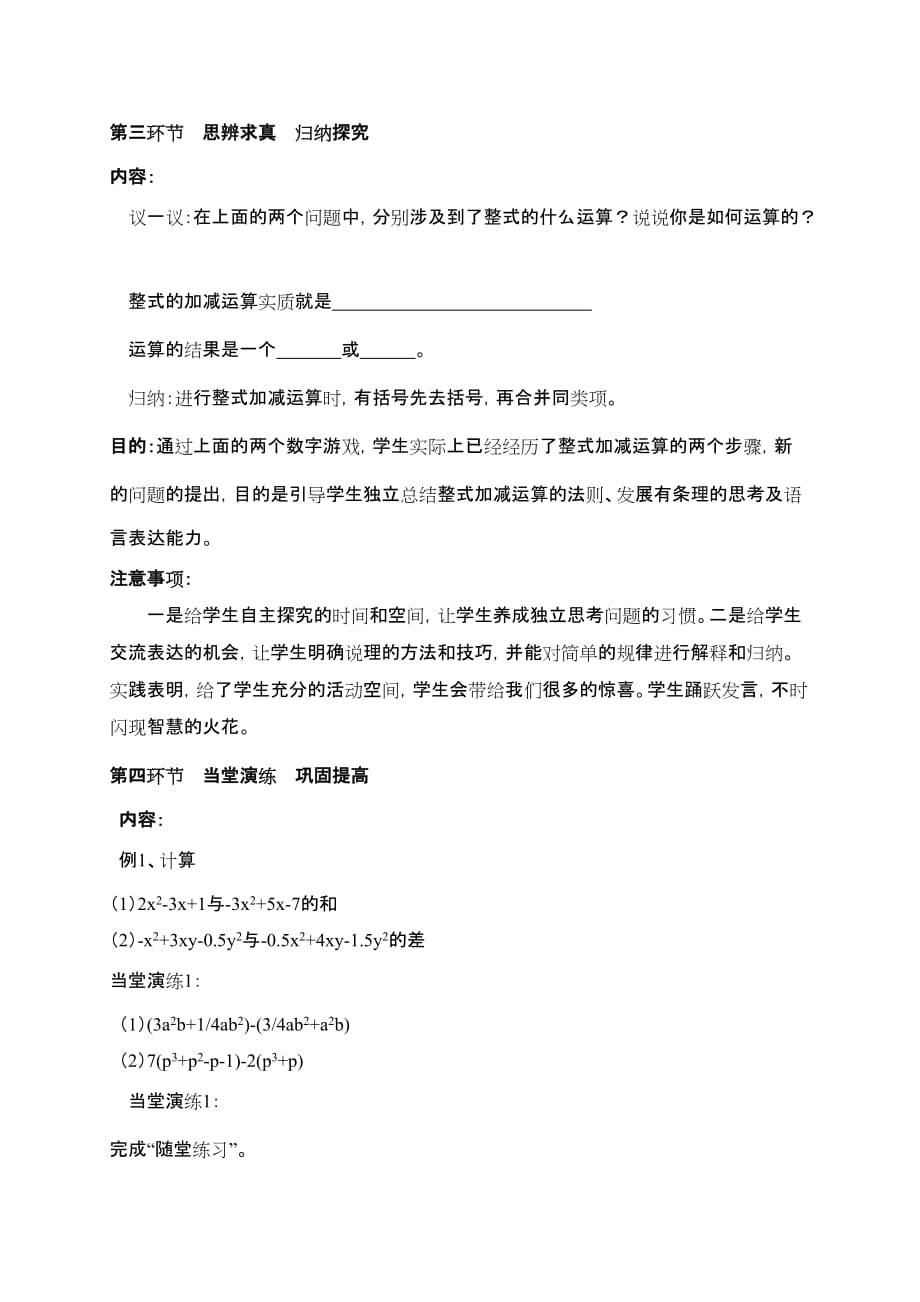 数学北师大版七年级上册整式的加减(三）教学设计_第3页