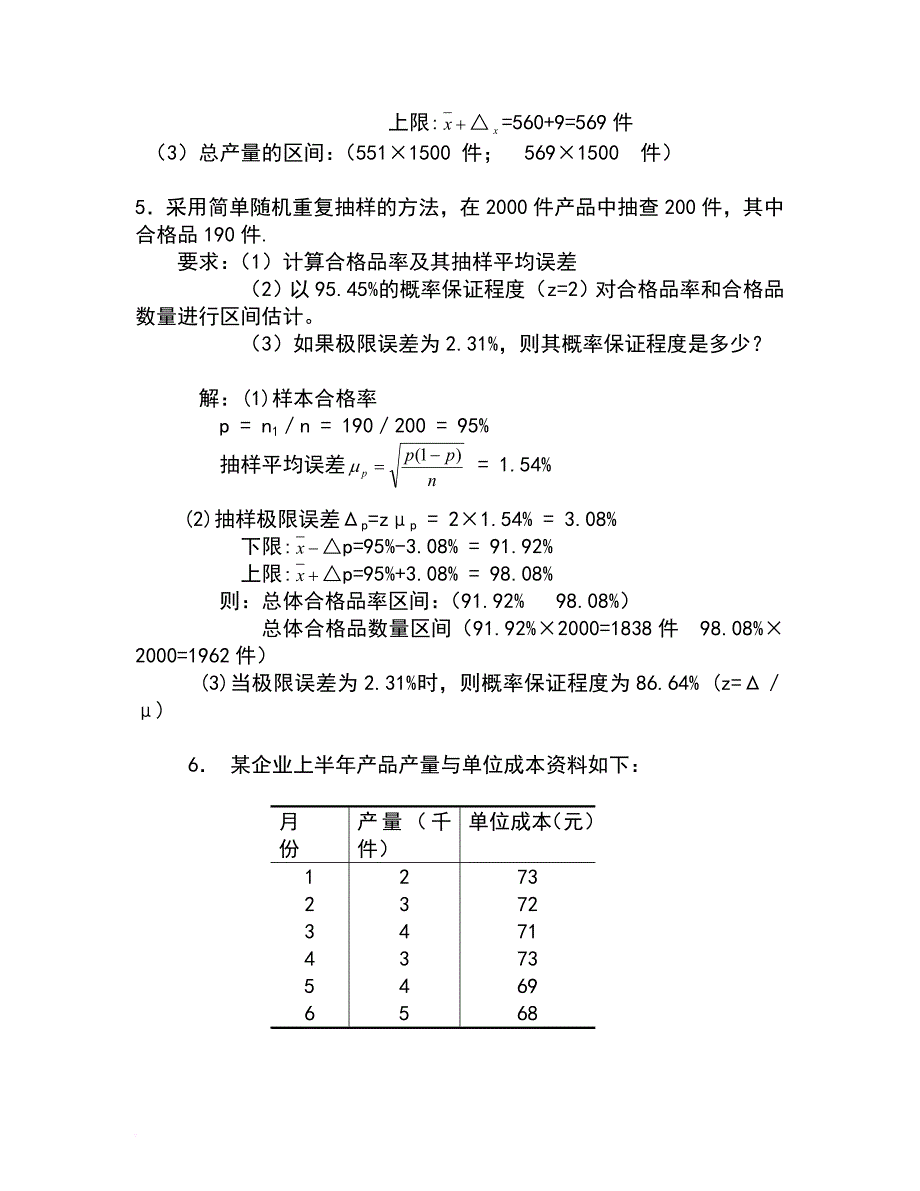 统计学计算题(同名17261)_第4页