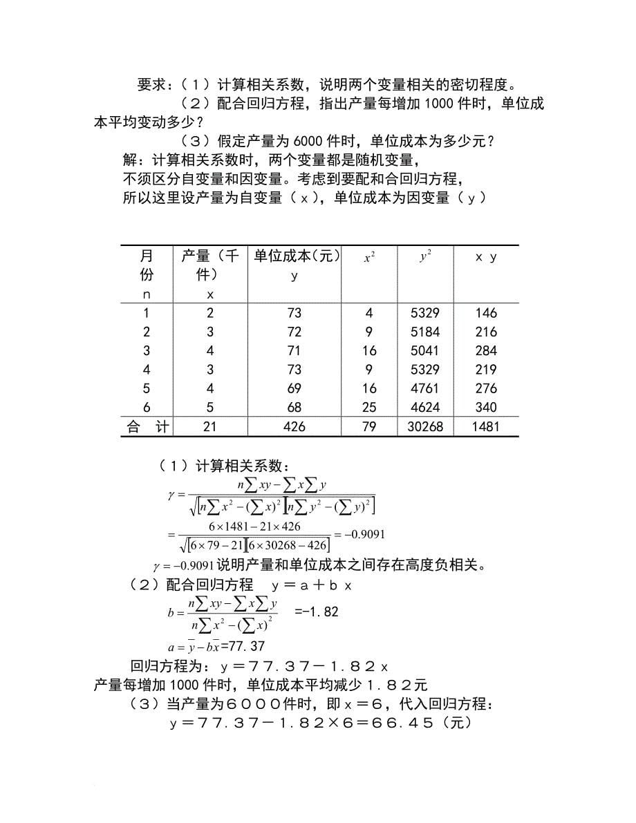 统计学计算题(同名17261)_第5页