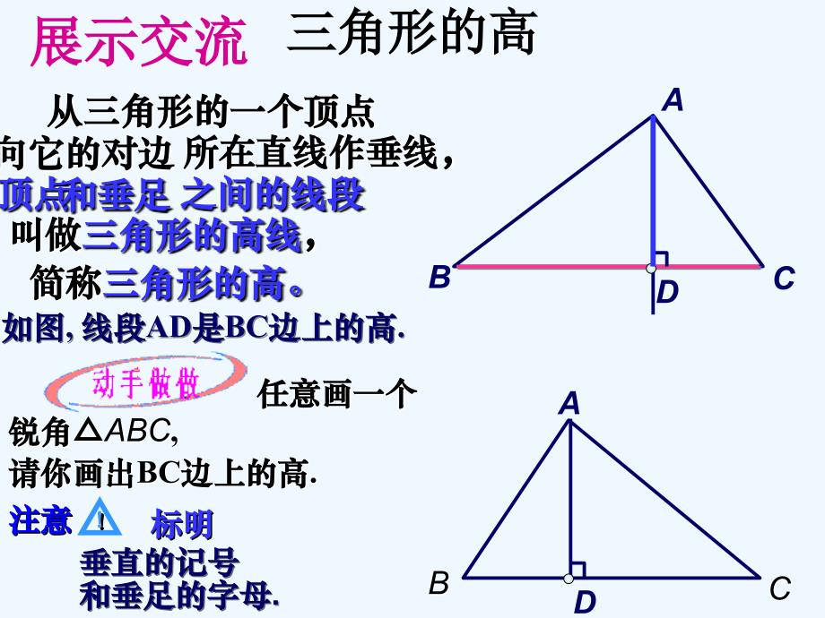 数学人教版八年级上册11.1.2《三角形的高、中线和角平线》ppt课件.1.2《三角形的高、中线和角平线》ppt课件_第4页