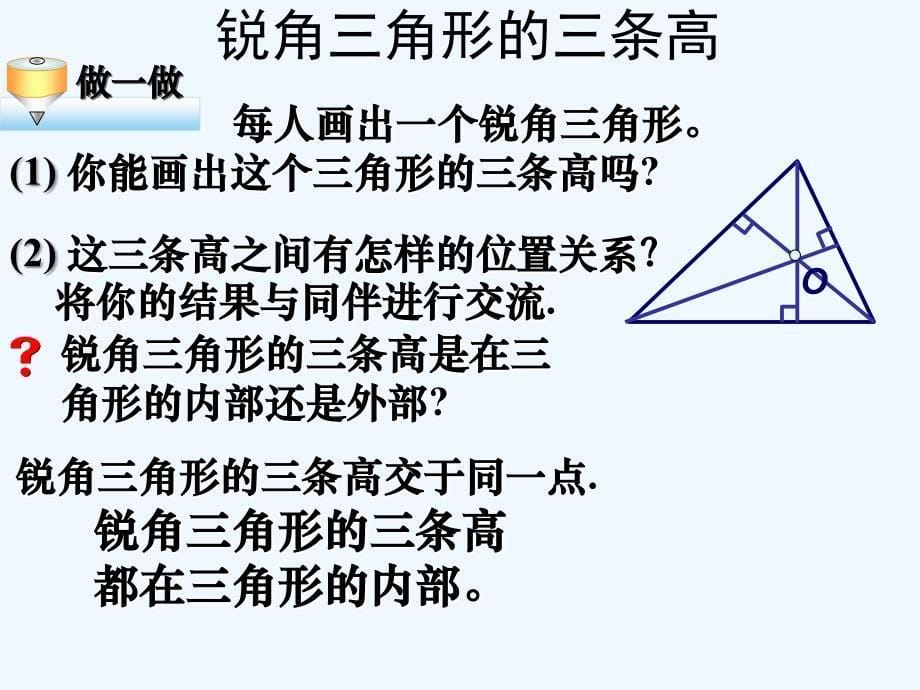 数学人教版八年级上册11.1.2《三角形的高、中线和角平线》ppt课件.1.2《三角形的高、中线和角平线》ppt课件_第5页