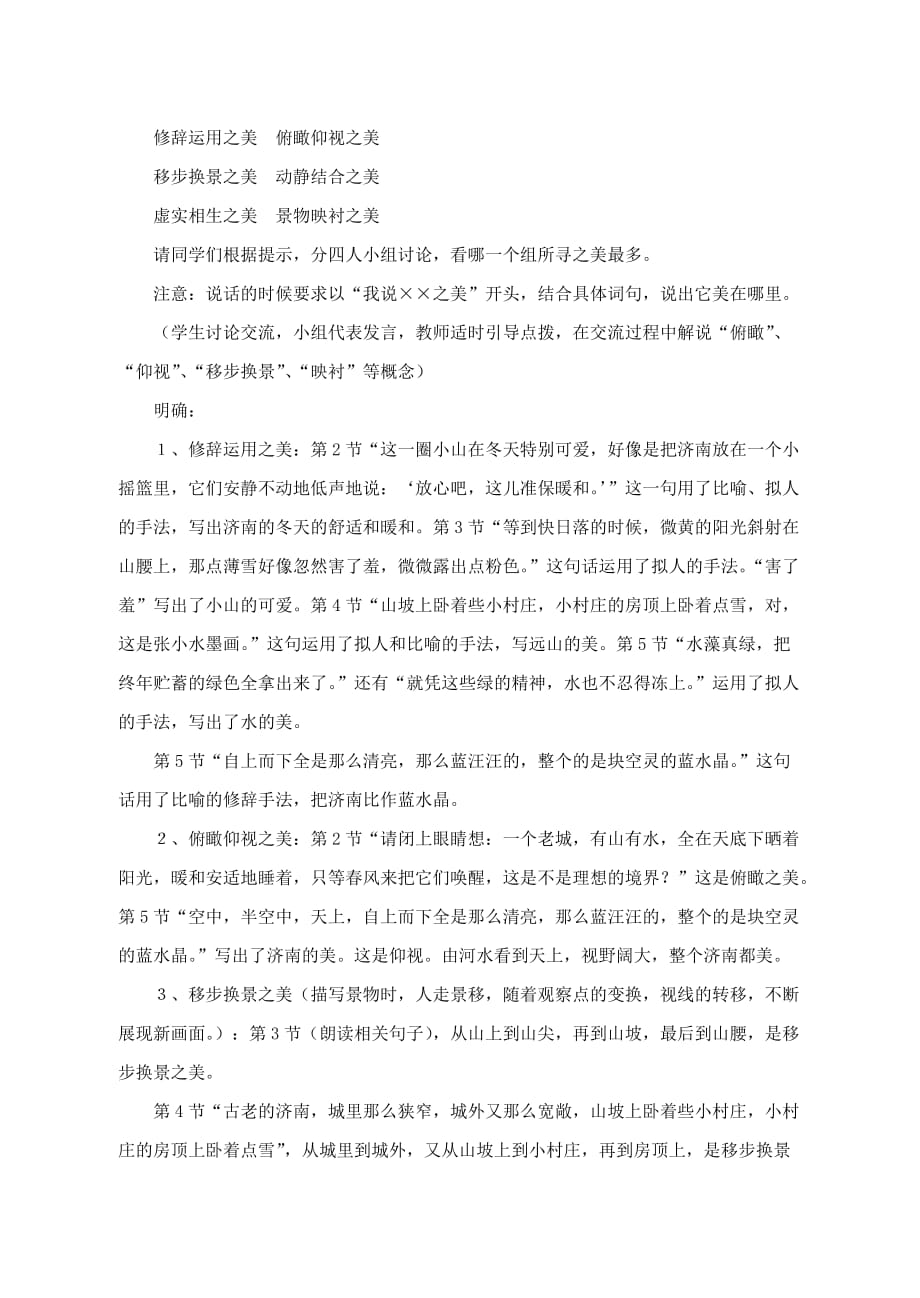 语文人教版七年级上册济南冬天_第3页