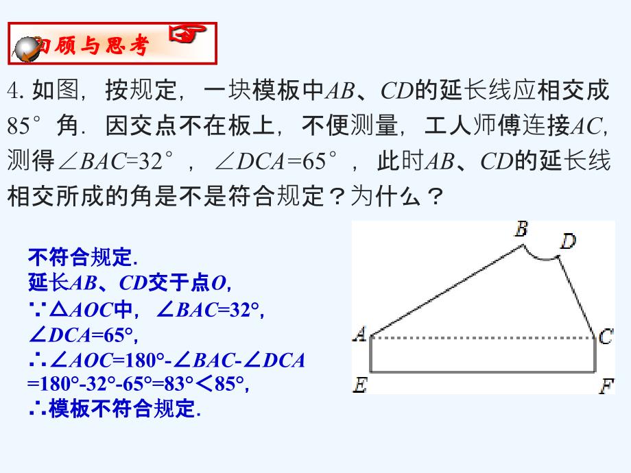 数学北师大版八年级上册7.5.1三角形内角和定理_第4页