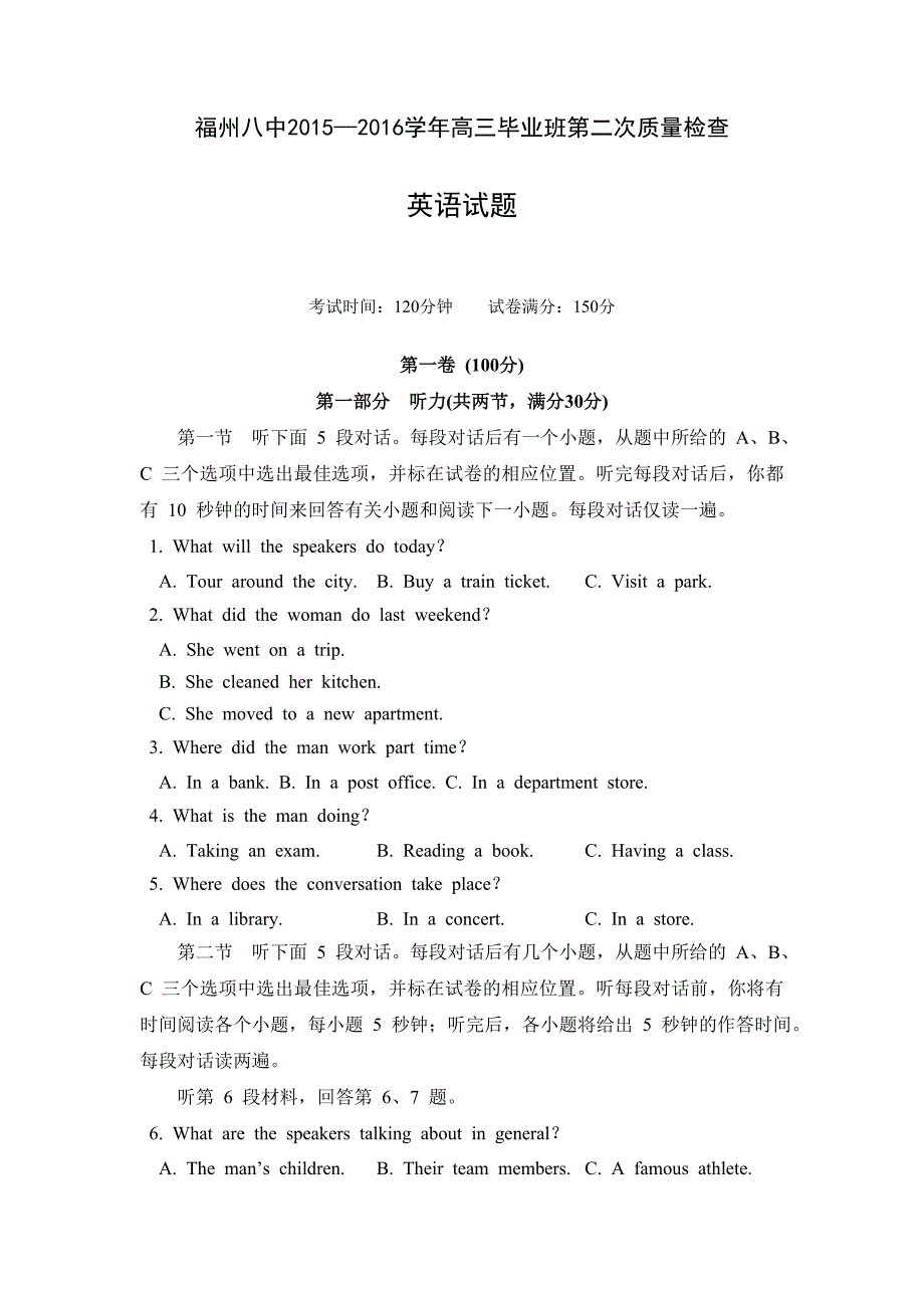 福建省2016届高三上学期第二次质量检测考试英语试题_第1页