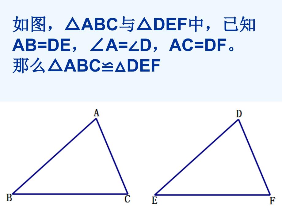 数学人教版八年级上册全等三角形复习资料_第2页