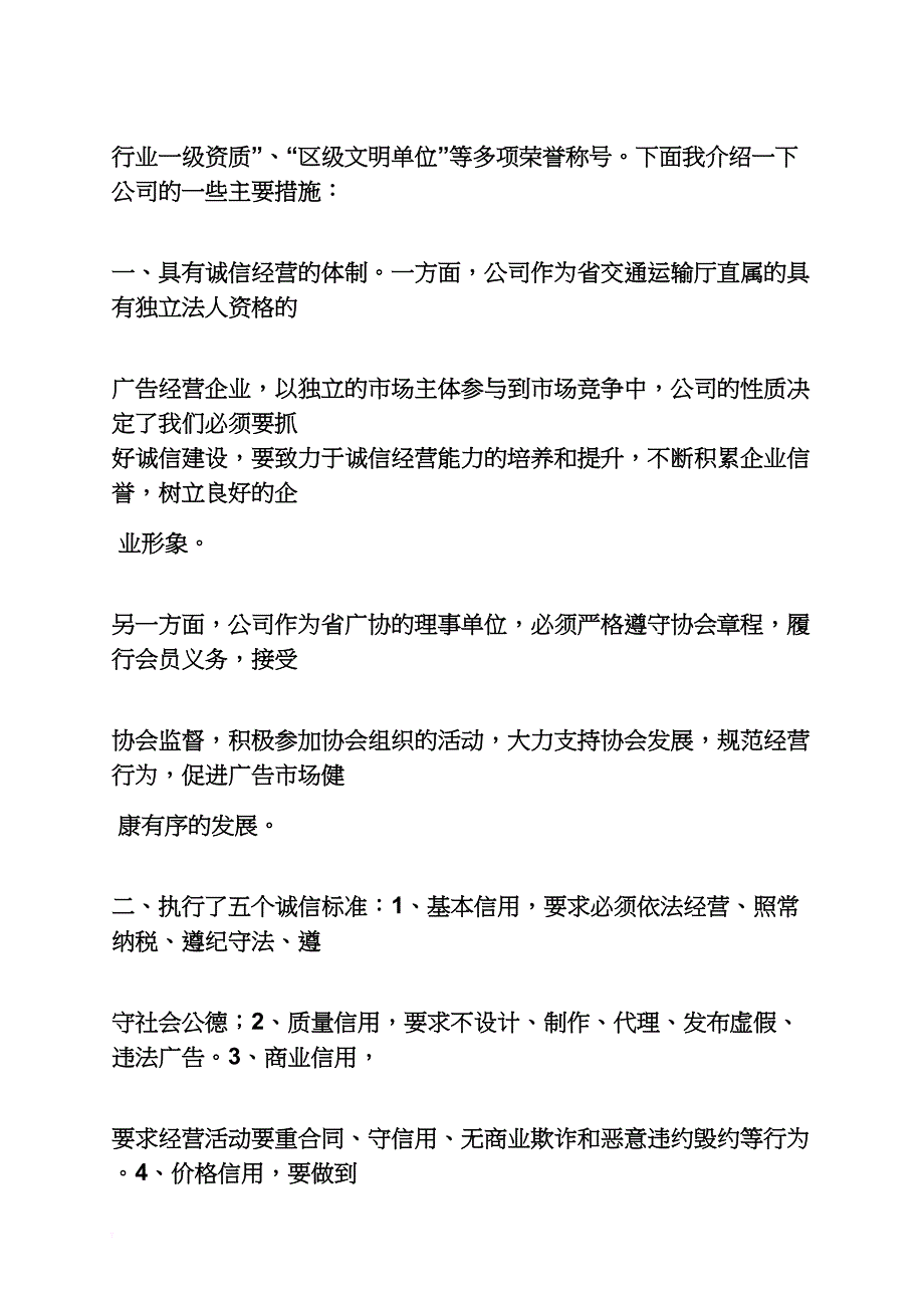 经营户发言稿_第2页