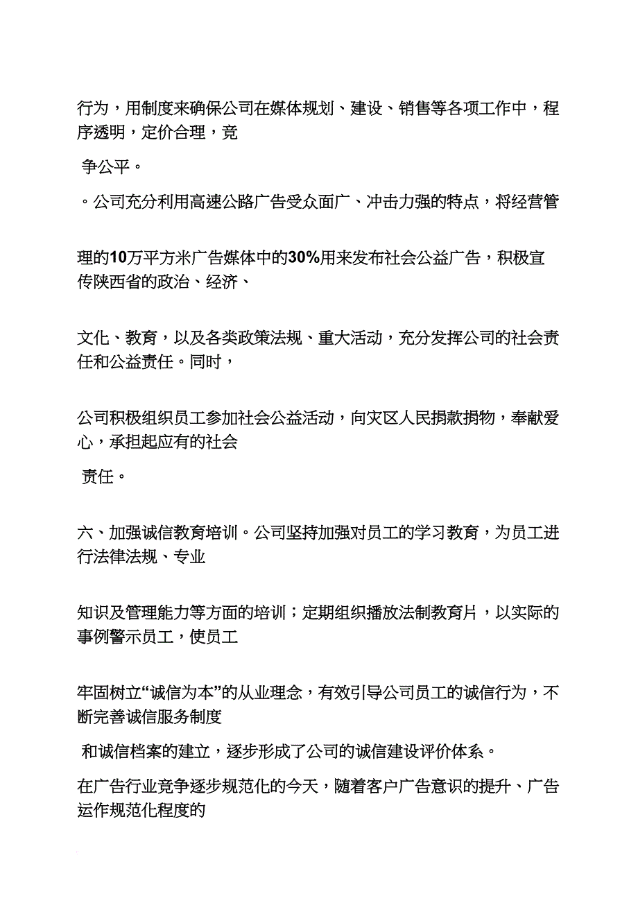 经营户发言稿_第4页