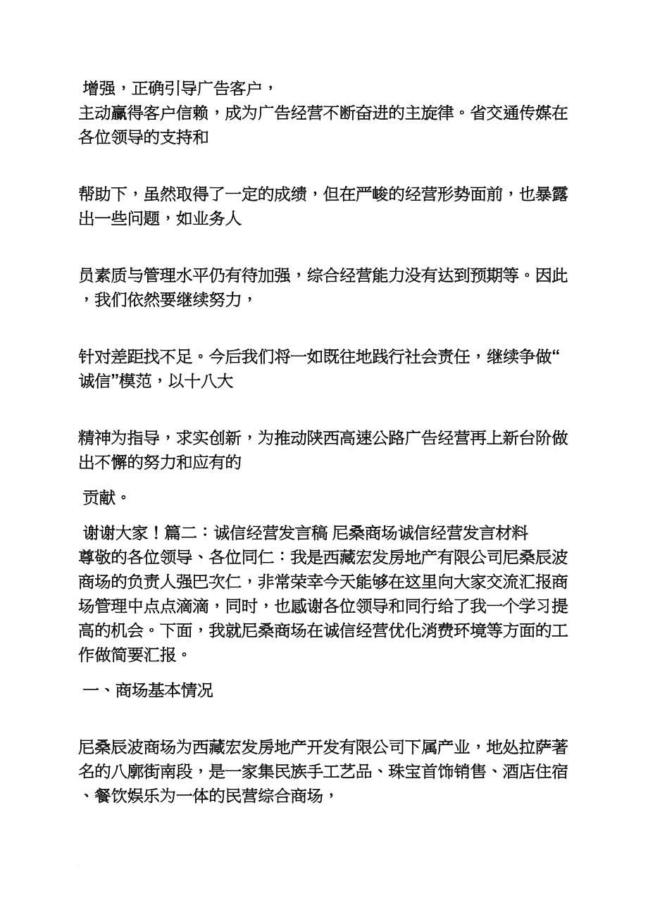 经营户发言稿_第5页