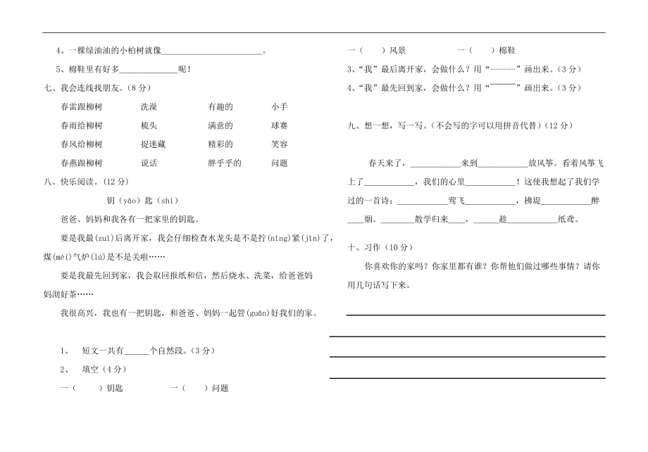 2016一年级语文下册2月质量检测题_第2页