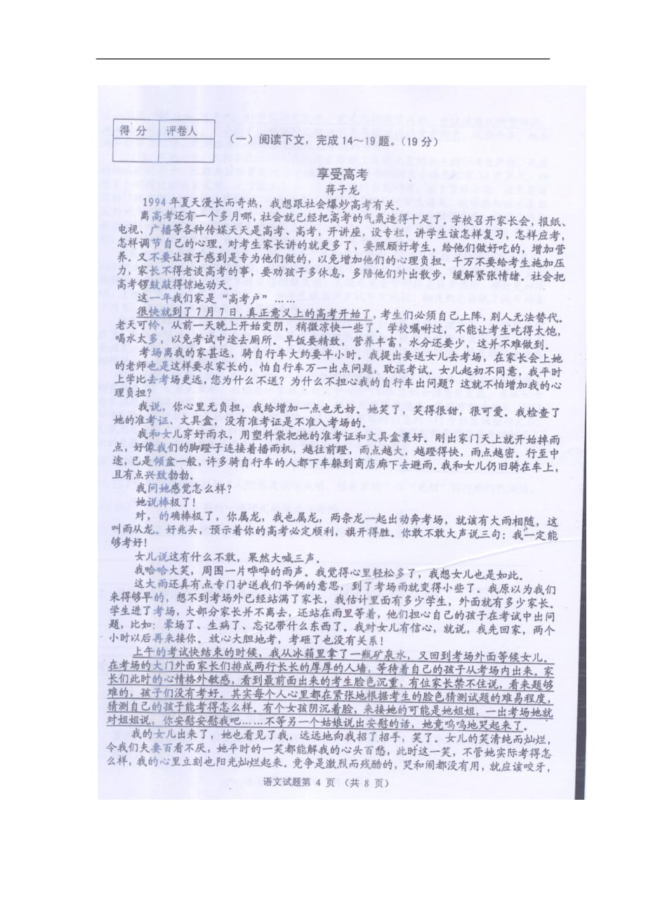 2016年山东省威海市中考语文试题_第4页