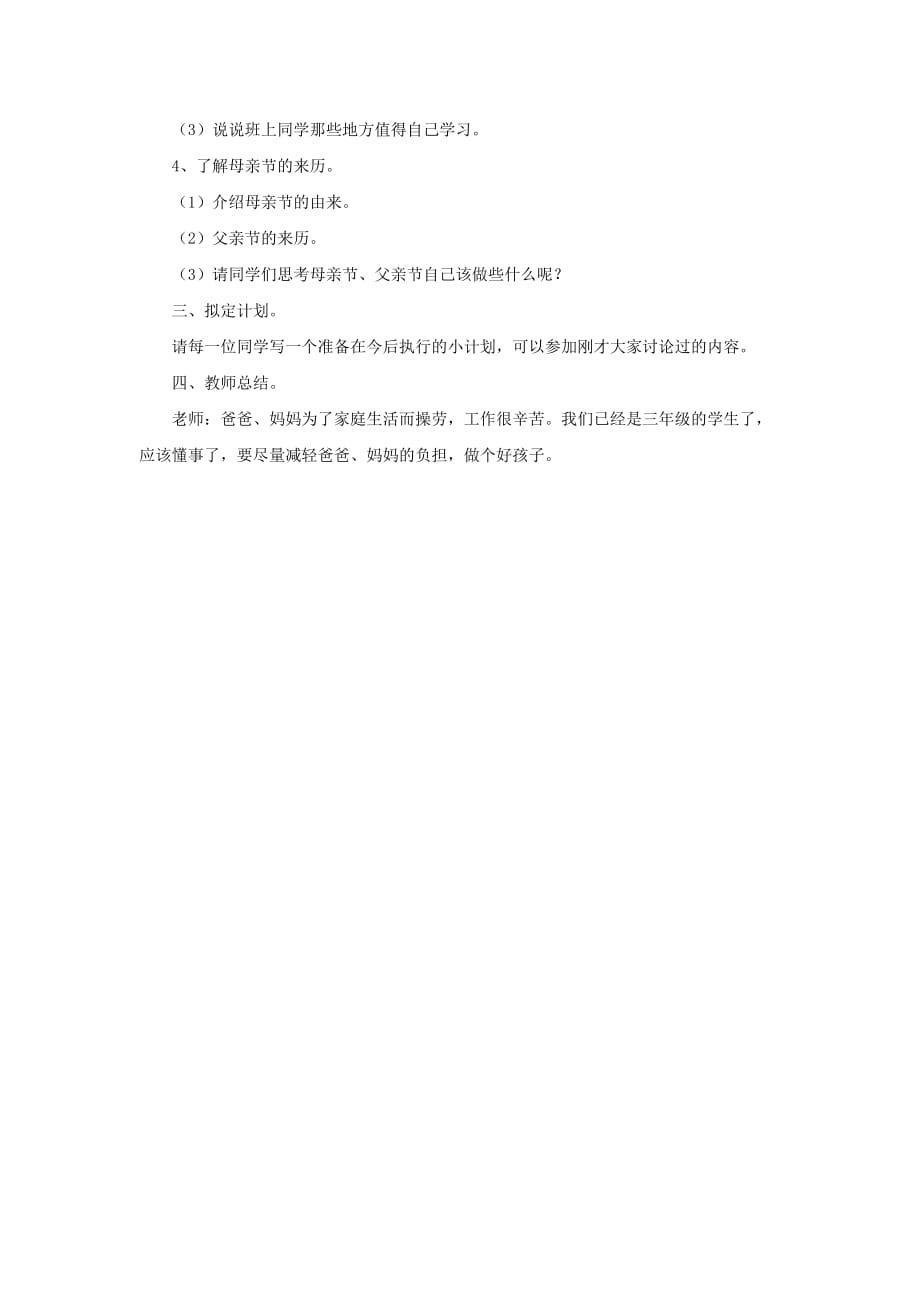 《我懂事了》教案2_第2页