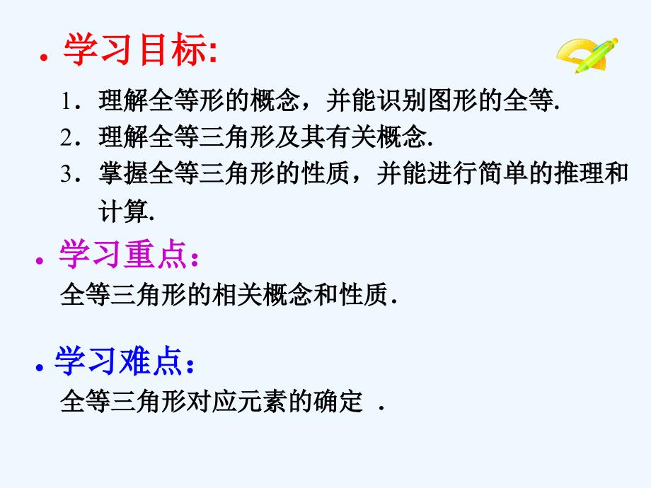 数学人教版八年级上册12.1 全等三角形视频.1全等三角形_第2页