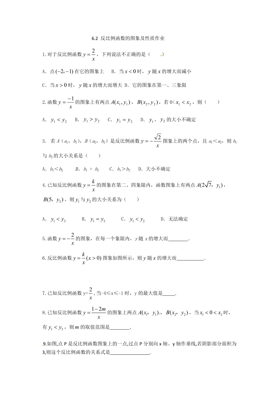 数学北师大版九年级上册1.2反比例函数的图象与性质2作业_第1页