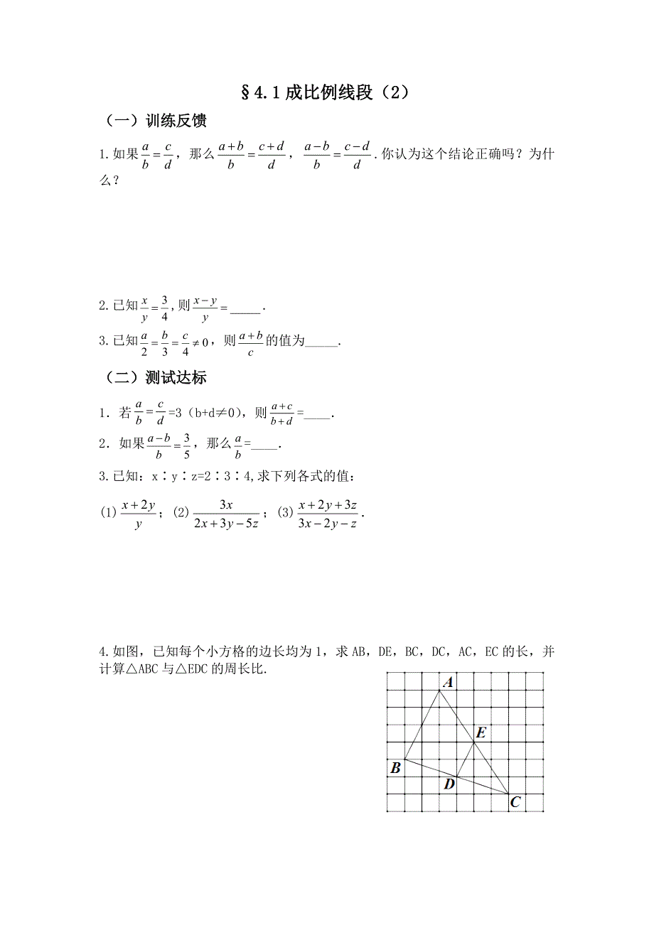 数学北师大版九年级上册相似三角形判定1_第2页