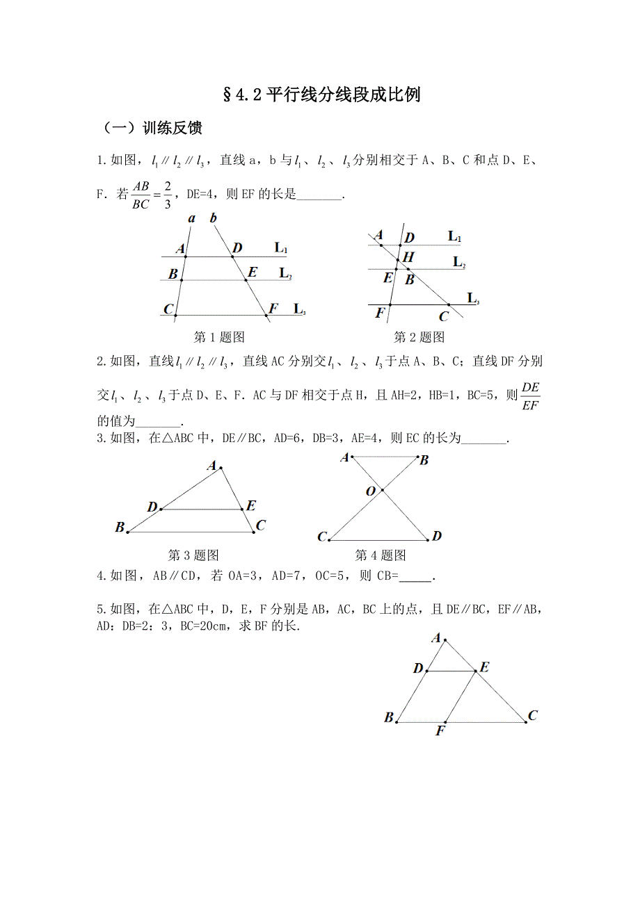 数学北师大版九年级上册相似三角形判定1_第3页