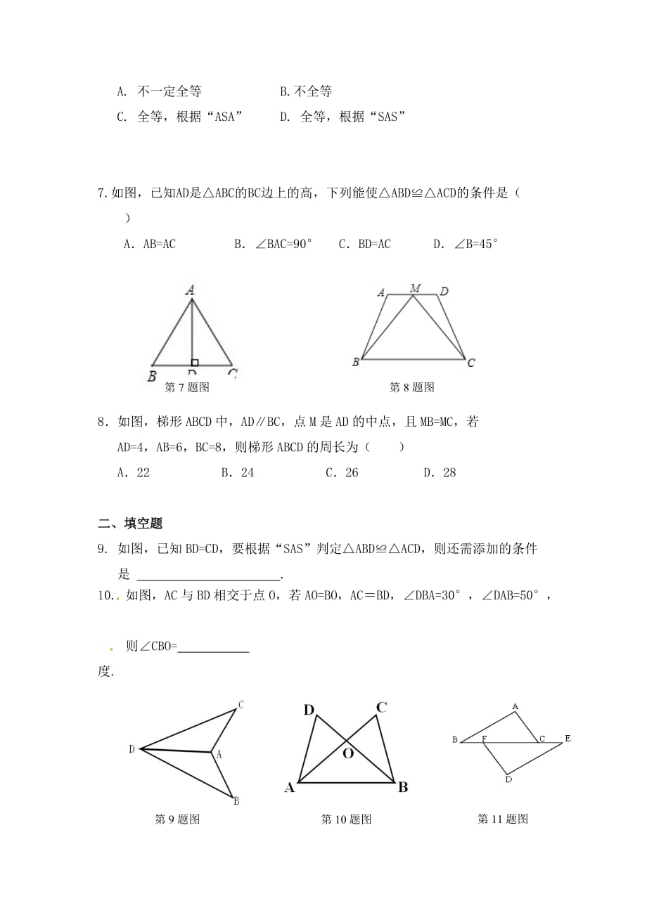 数学人教版八年级上册课后作业.2 第2课时 “边角边”精选练习1_第2页