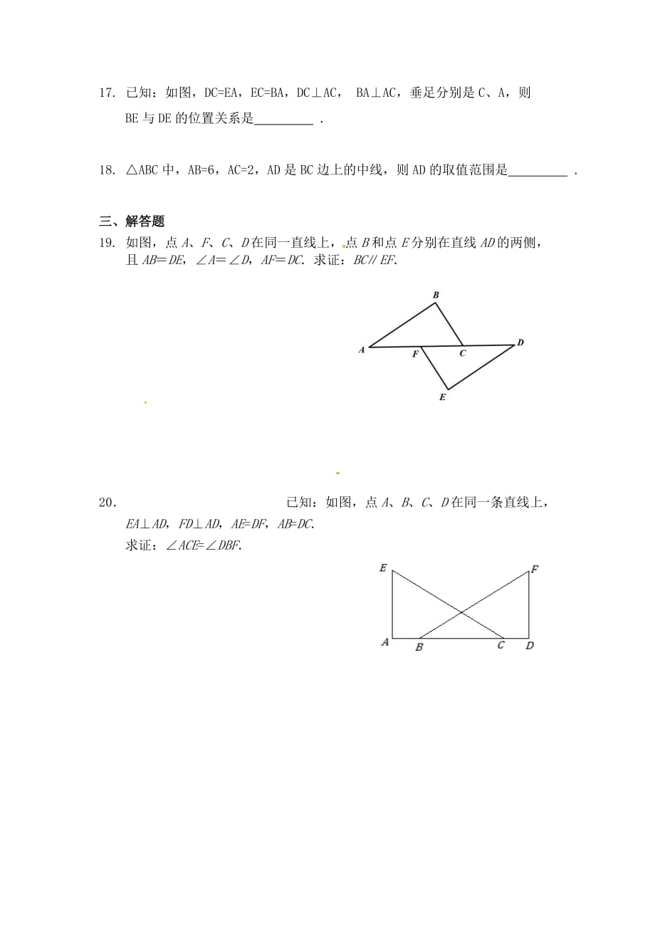 数学人教版八年级上册课后作业.2 第2课时 “边角边”精选练习1_第4页