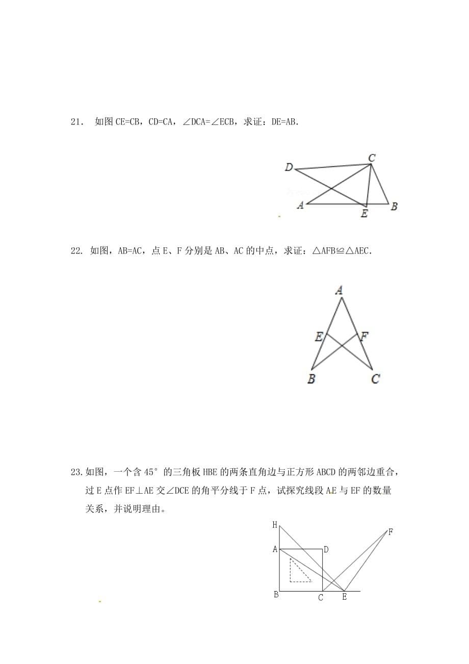 数学人教版八年级上册课后作业.2 第2课时 “边角边”精选练习1_第5页