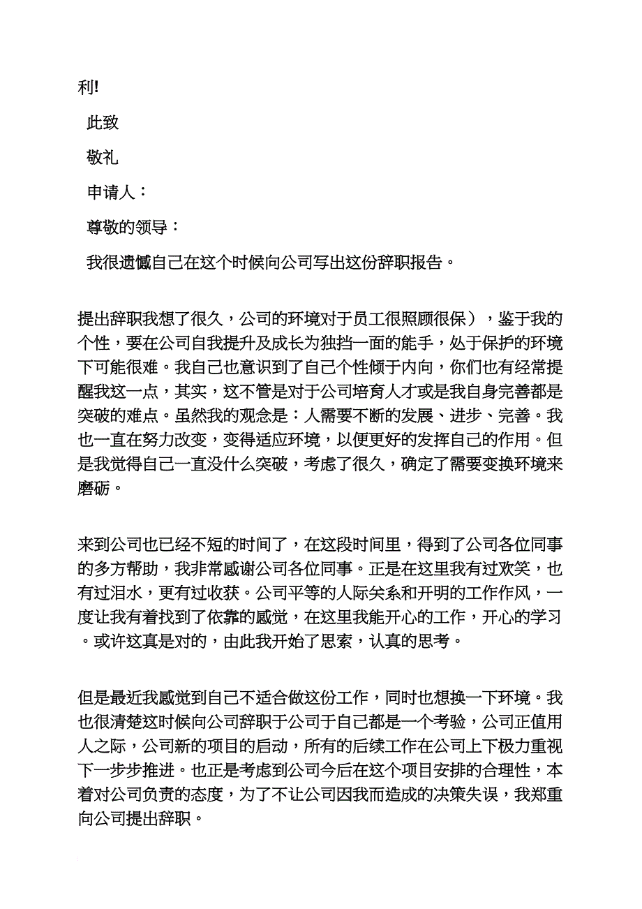 辞职报告范文字体_第3页