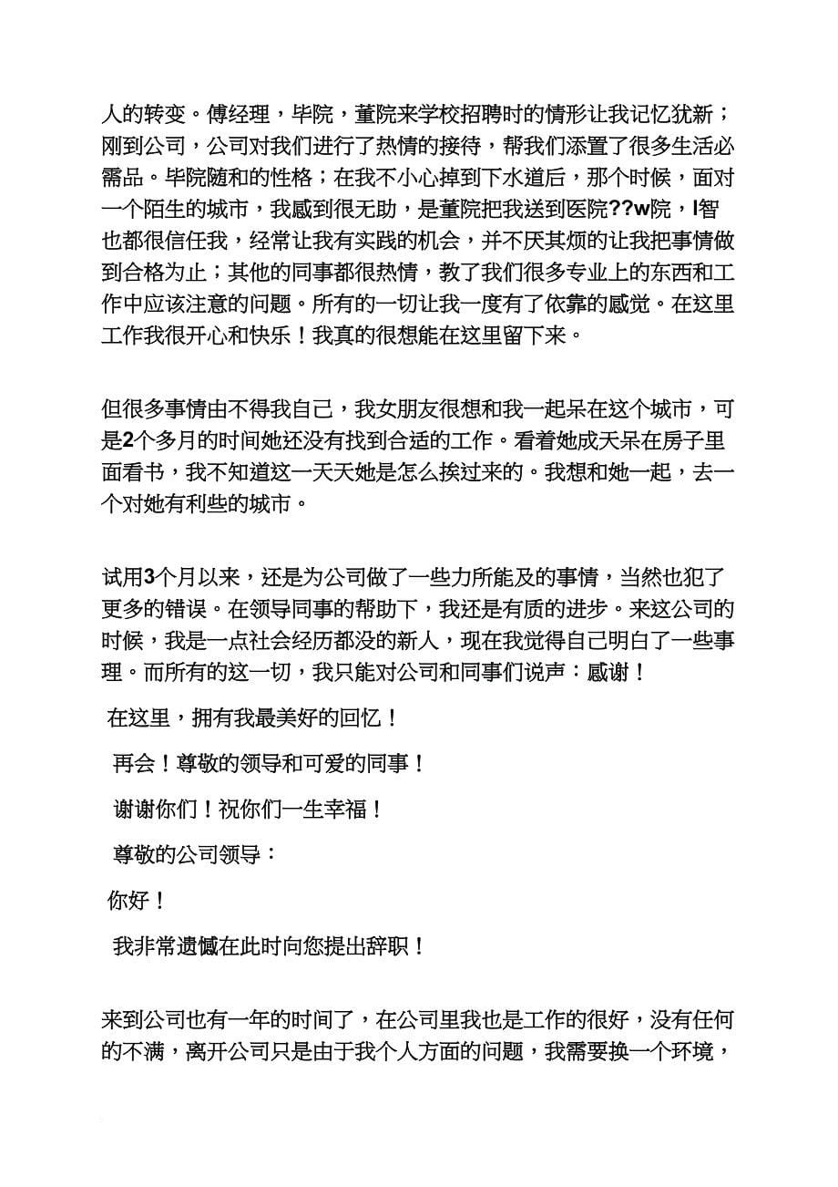 辞职报告范文字体_第5页