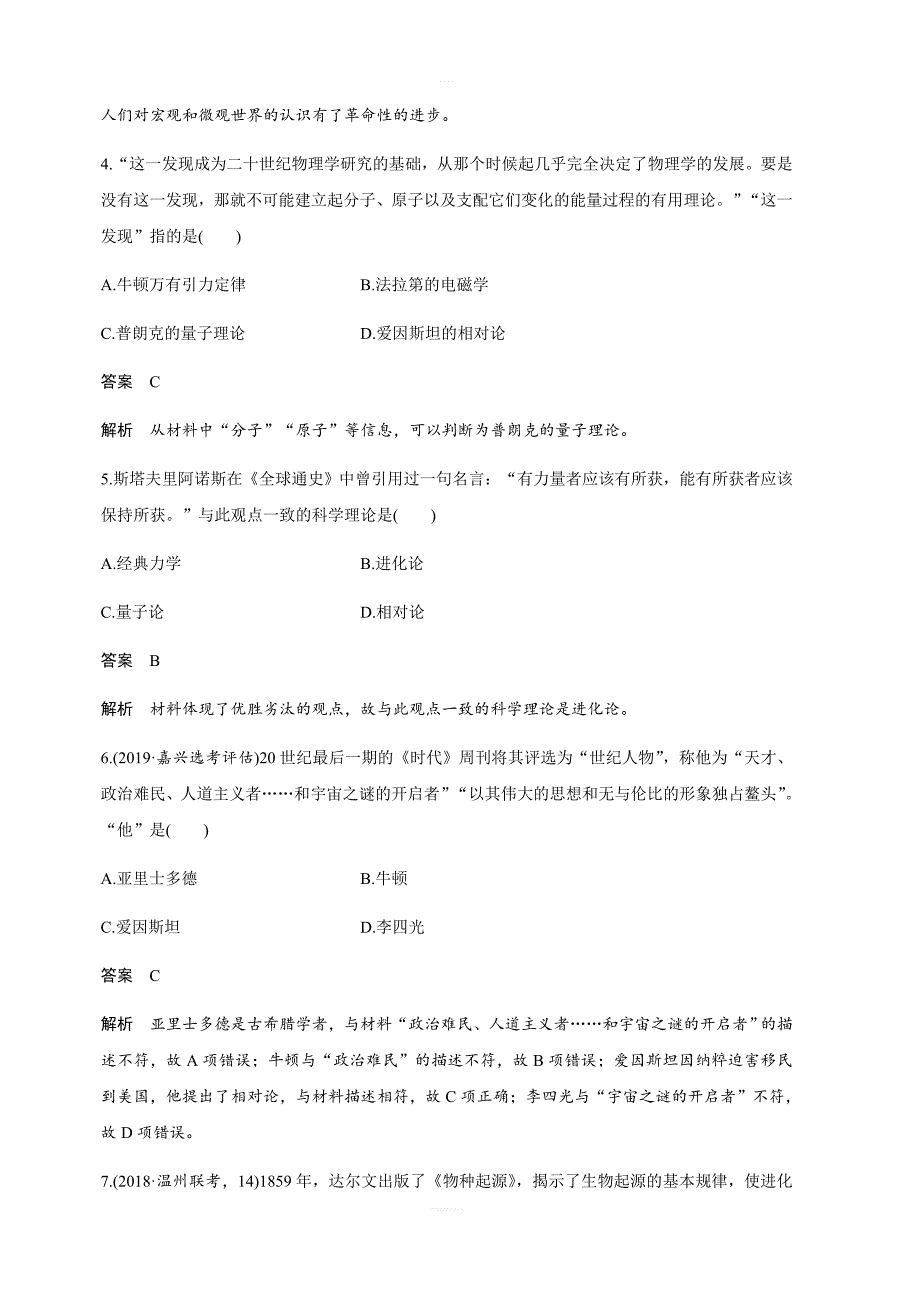 2020版高考历史新导学浙江选考大一轮精讲优习题：专题过关检测（十六）含解析_第2页