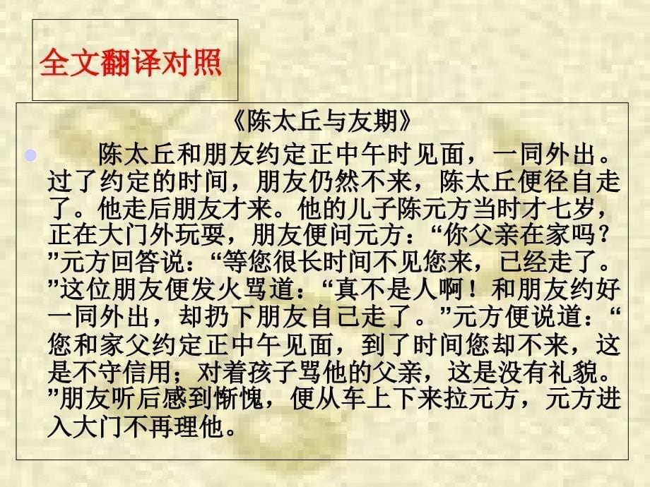 语文人教版七年级上册《陈太丘与友期》ppt_第5页