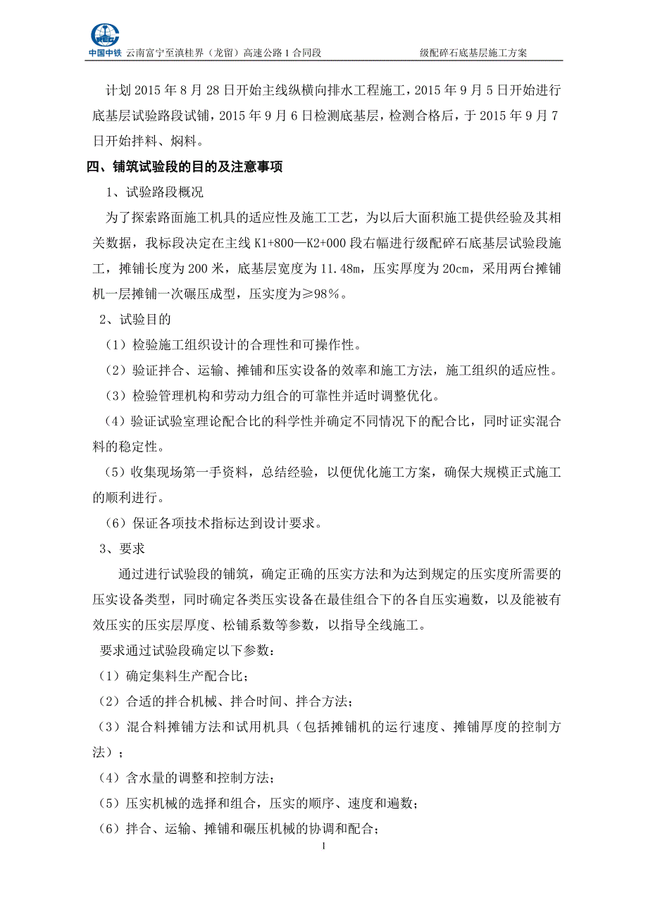 级配碎石底基层试验段开工报告-施工方案_第4页