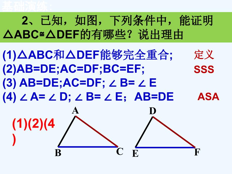 数学人教版八年级上册全等三角形判定练习课_第3页