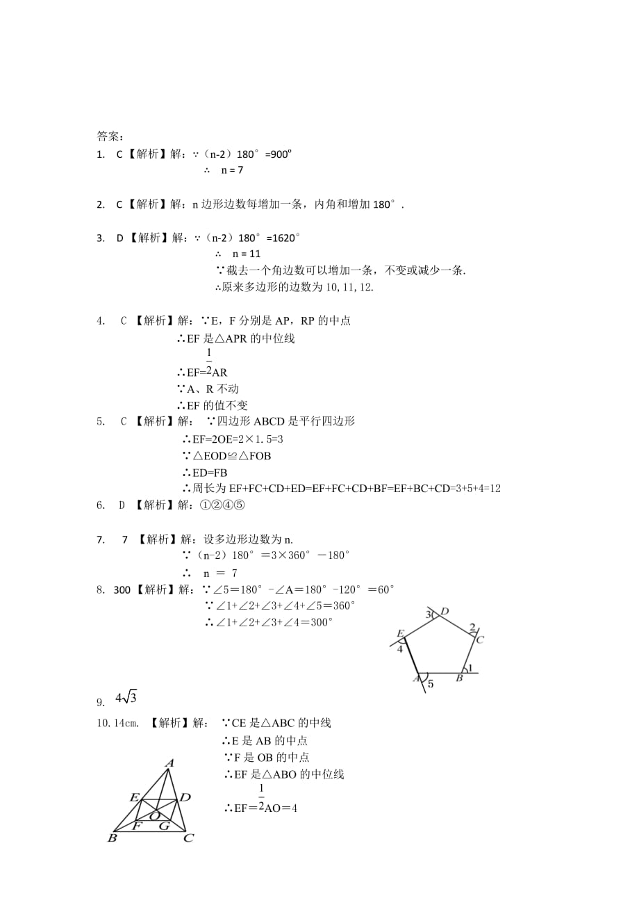 数学北师大版八年级下册平行四边形回顾与思考评测练习_第3页