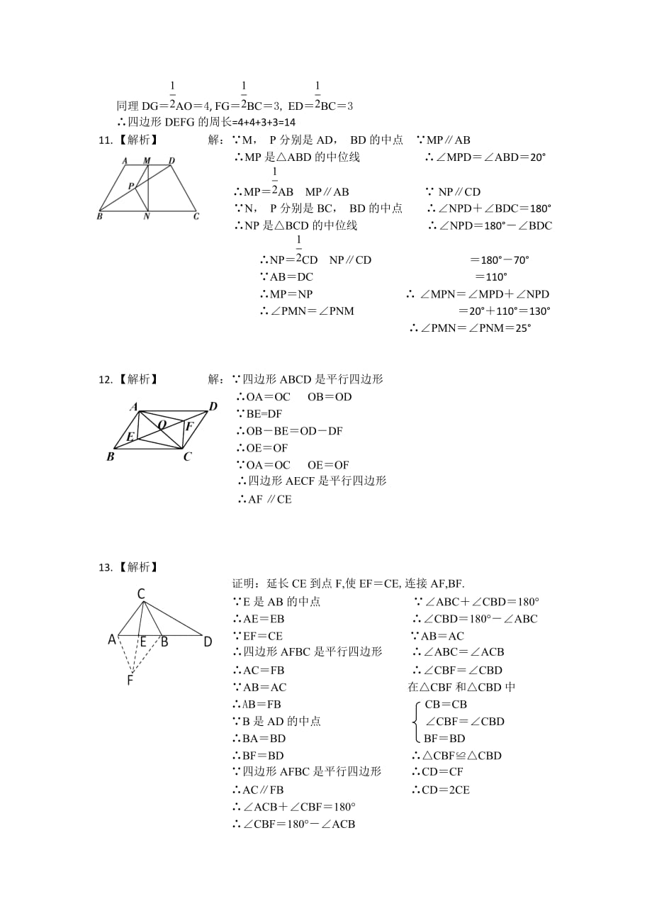 数学北师大版八年级下册平行四边形回顾与思考评测练习_第4页