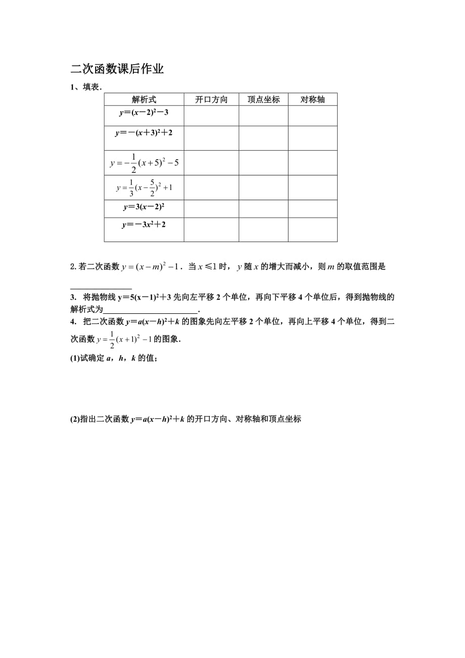 二次函数的作业_第1页