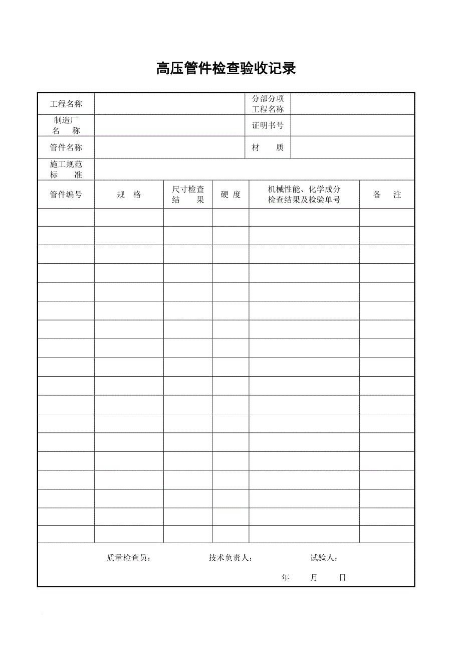 管道安装记录_第4页