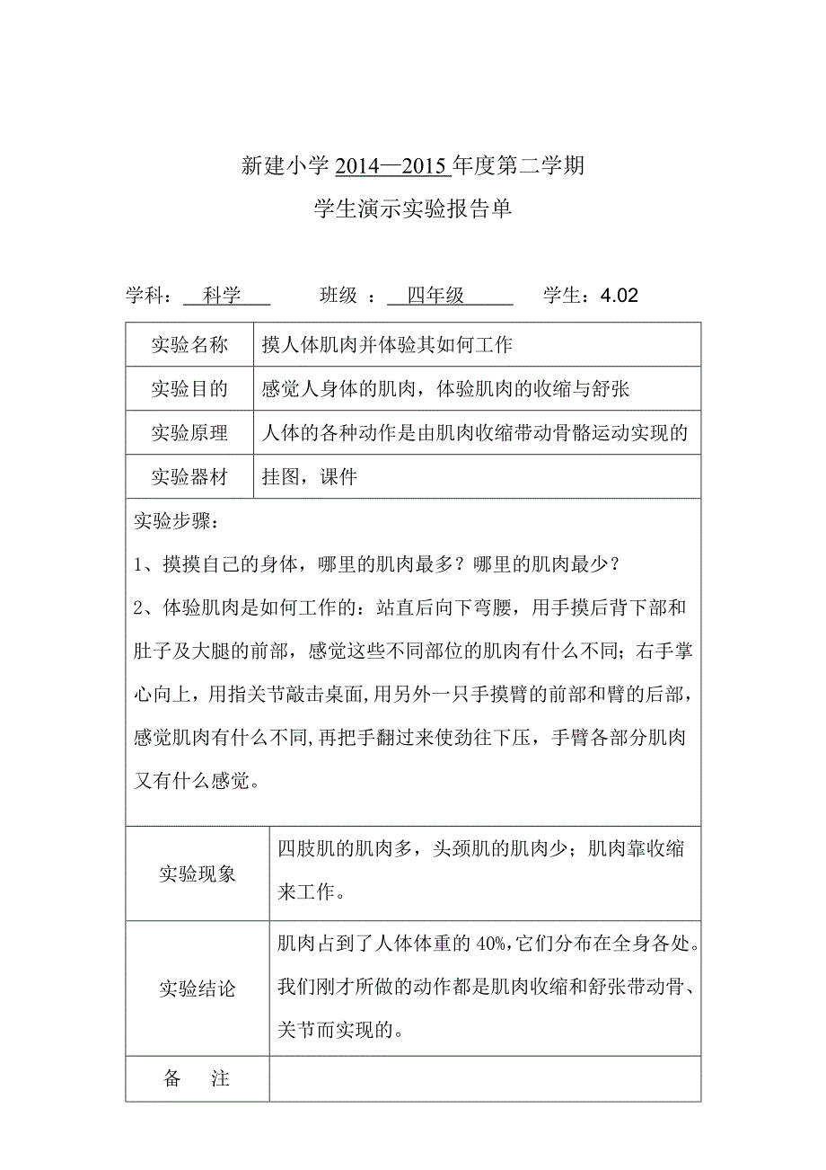 苏教版四年级科学下册演示实验报告(同名9788)_第2页