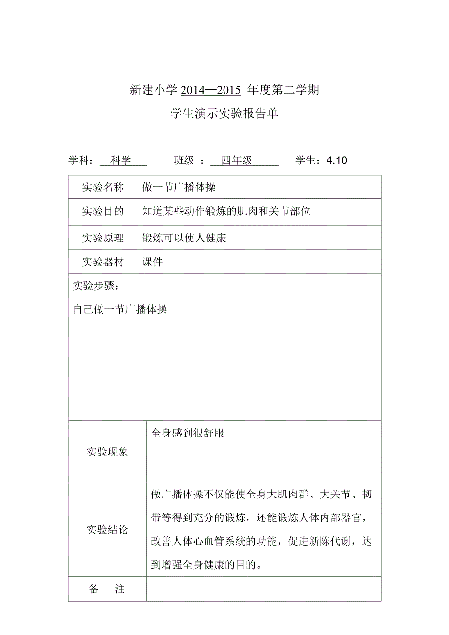 苏教版四年级科学下册演示实验报告(同名9788)_第3页