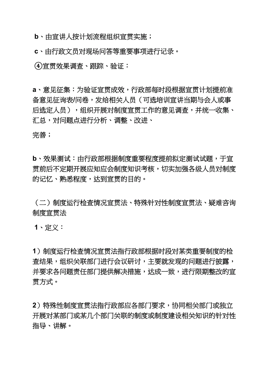 规章制度之制度宣贯实施方案_第4页